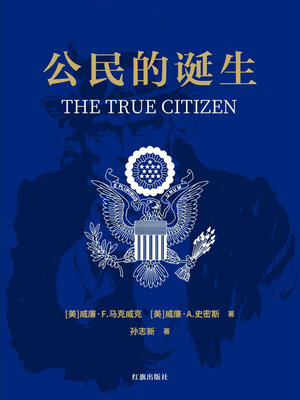 cover image of 公民的诞生